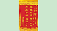 錦旗有價，情義無價